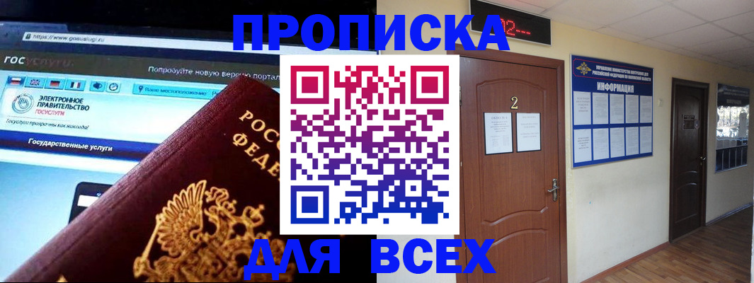 временная регистрация для школы в Далматово