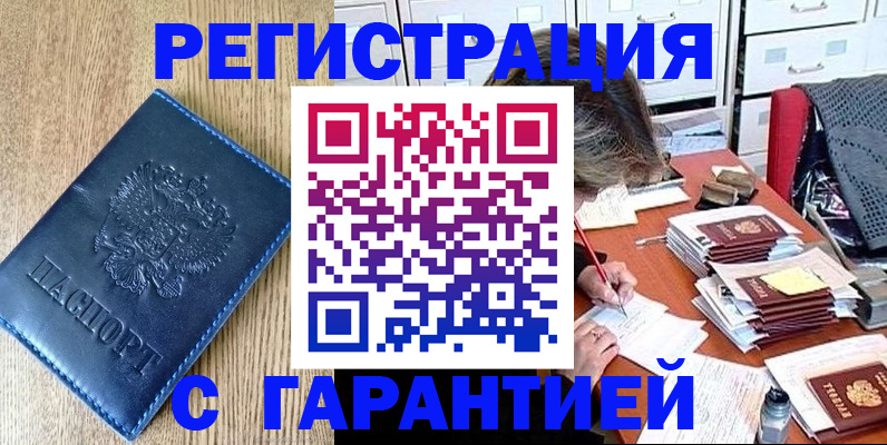временная прописка в Далматово