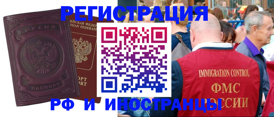 временная регистрация для всех в Далматово