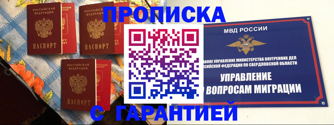 временная регистрация недорого в Далматово