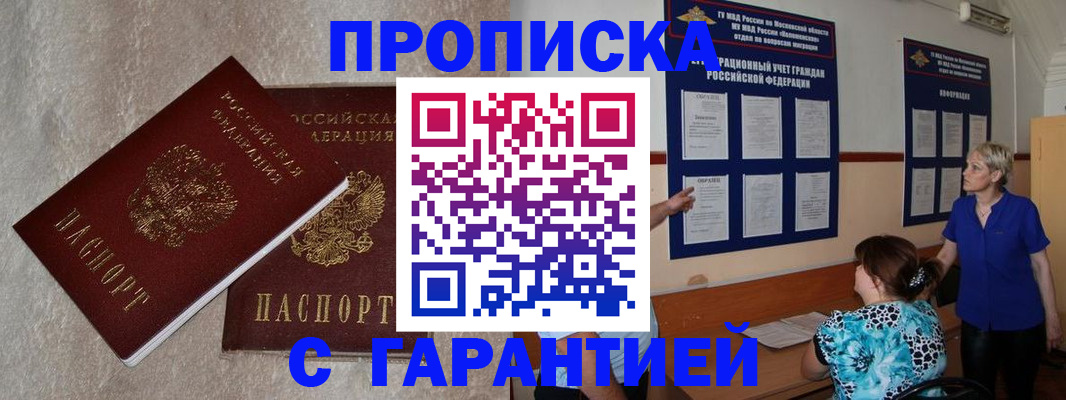 прописка для школы в Далматово